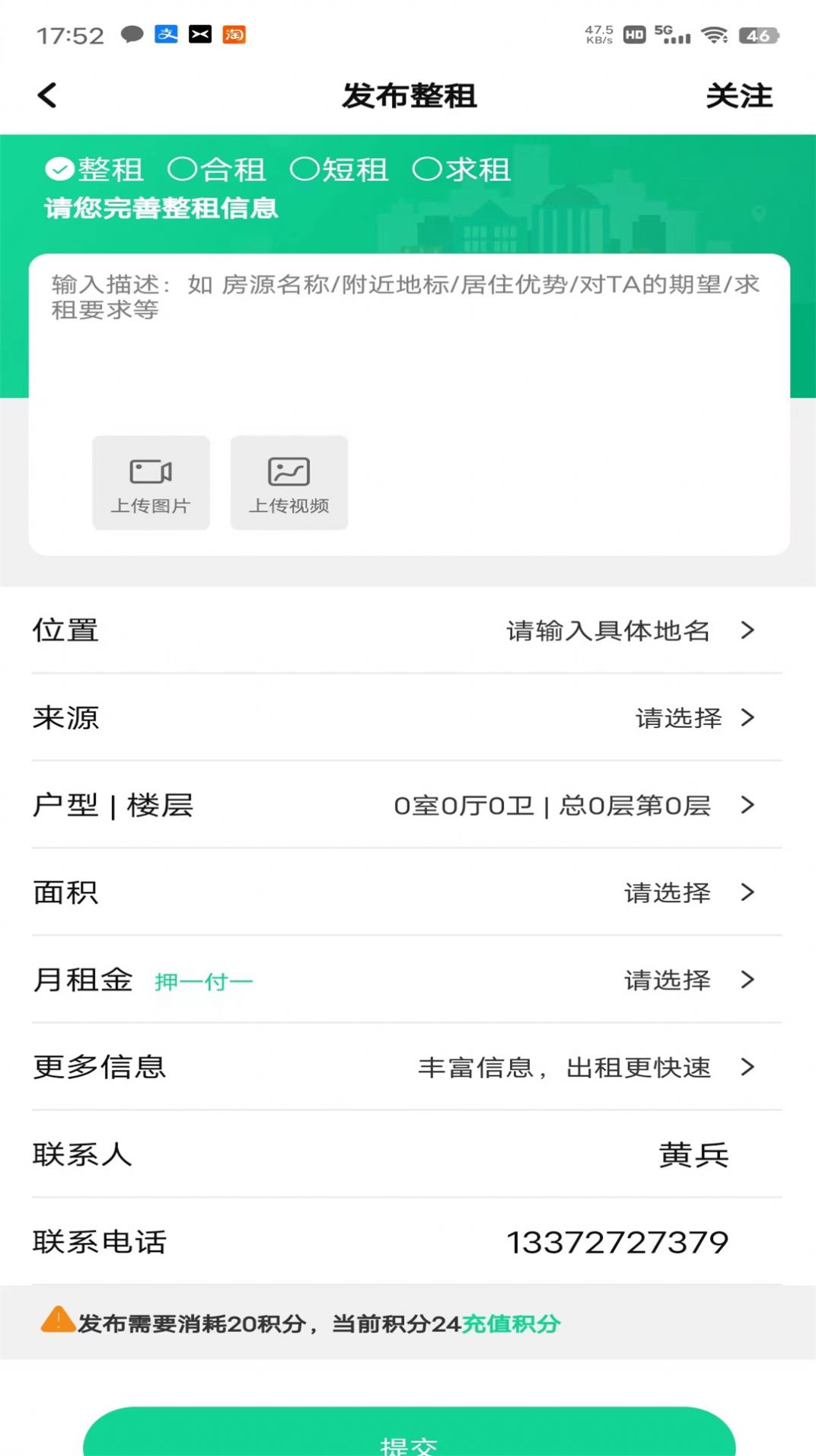 E圈租房破解版截图3