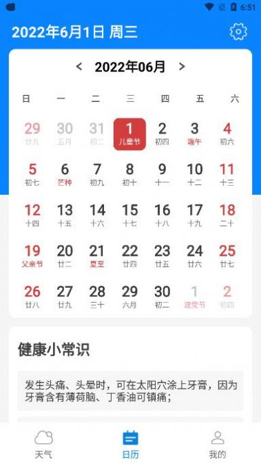金如意天气app最新版截图2