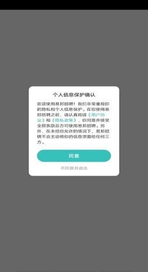 易邦招聘无限制版截图2