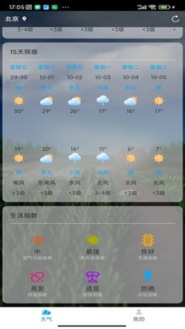 聊聊天气官方版截图3