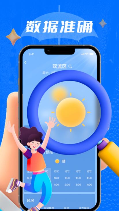 海玲天气预报去广告版截图2