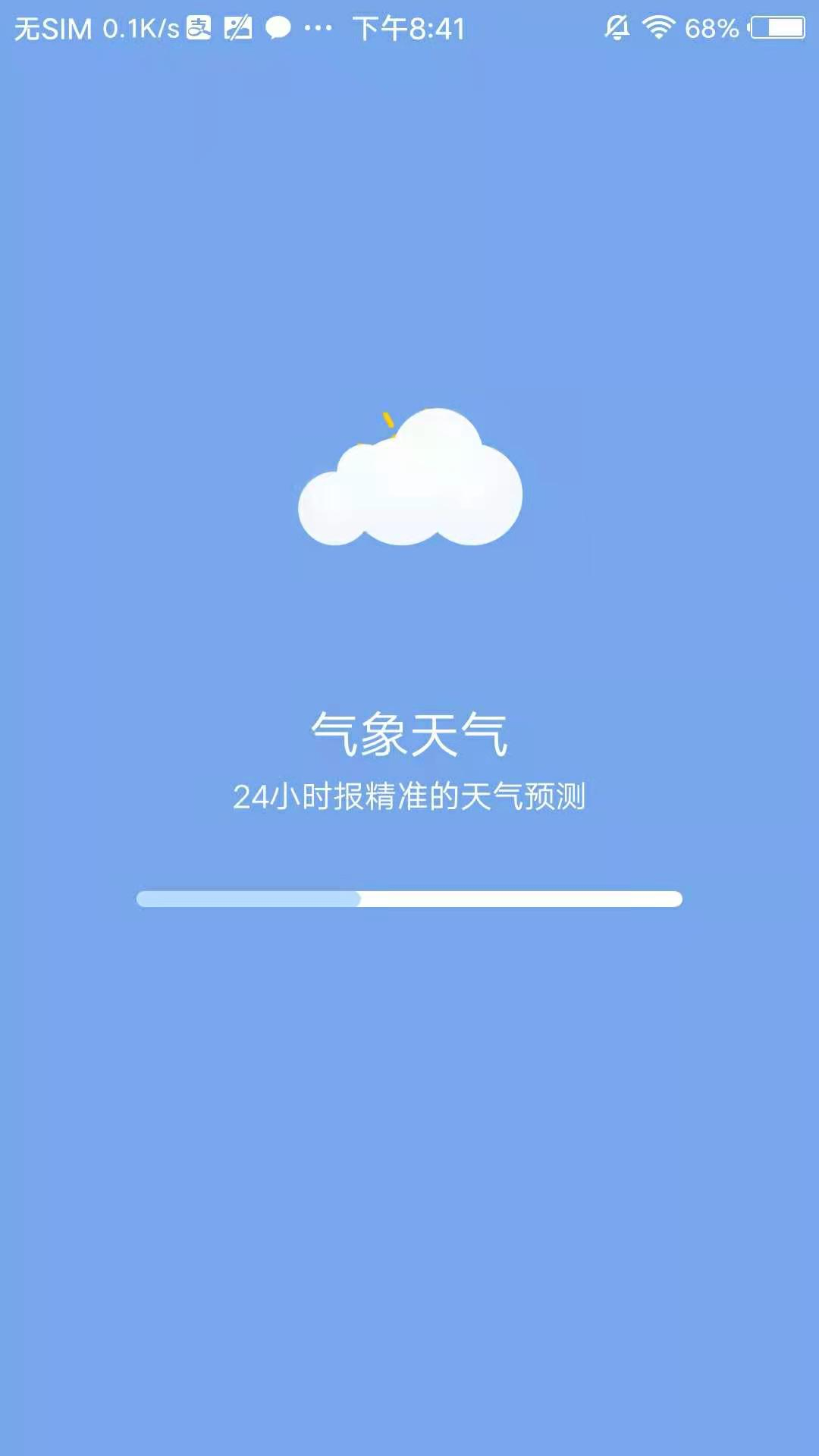 气象天气