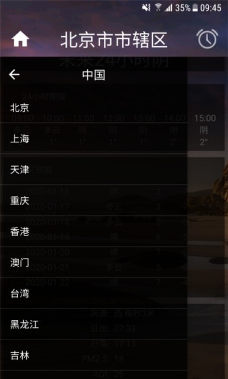 智能天气闹钟安卓版截图2