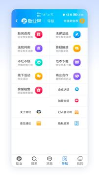 助业网正式版截图4