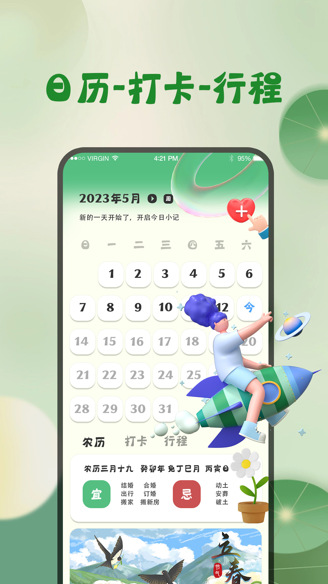 青蛙旅行天气预报安卓版截图2