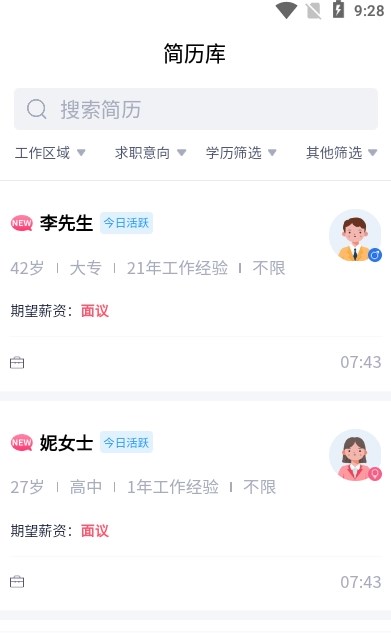 蒙城招聘网去广告版截图2