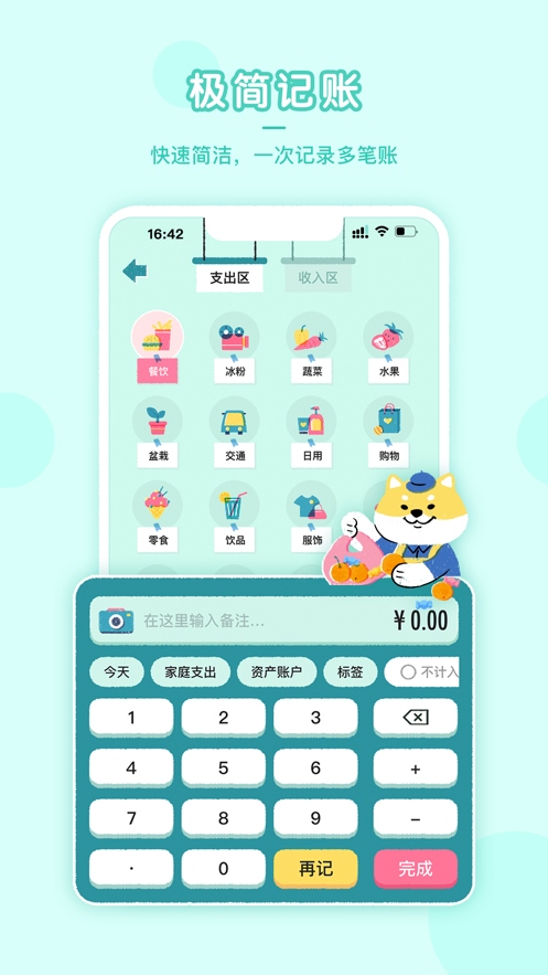 阿柴记账安卓版截图4