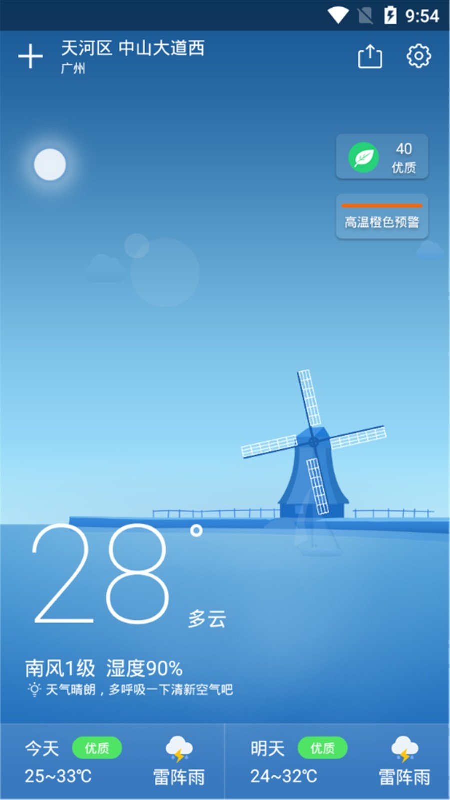 降雨天气app正版截图2