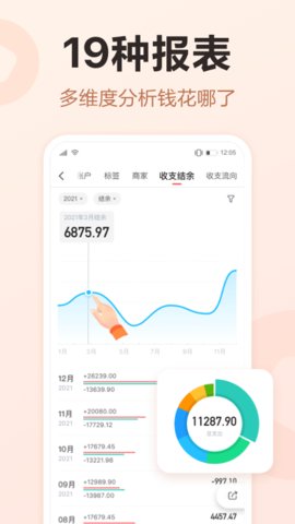 挖财记账