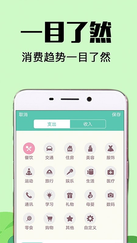 随时记账本新版截图2