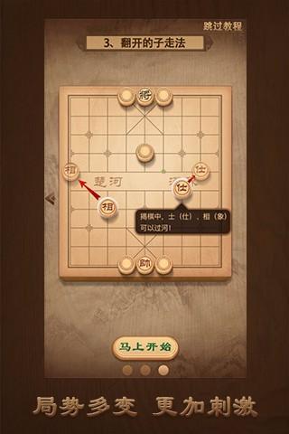 天天象棋精简版截图5