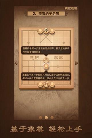 天天象棋精简版截图4