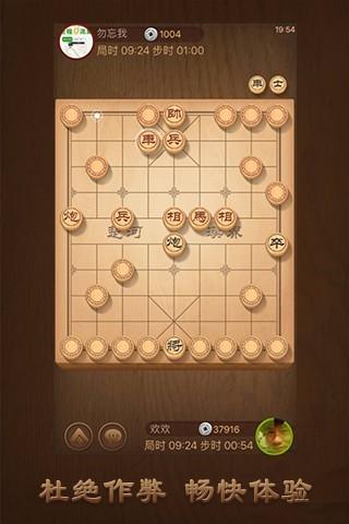 天天象棋精简版截图3