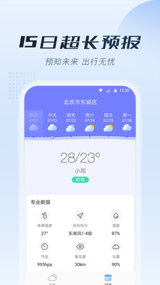 知暖天气最新版截图3