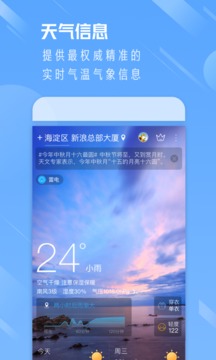 天气通精简版截图2