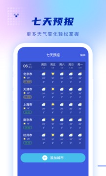 心怡天气APP正版截图3