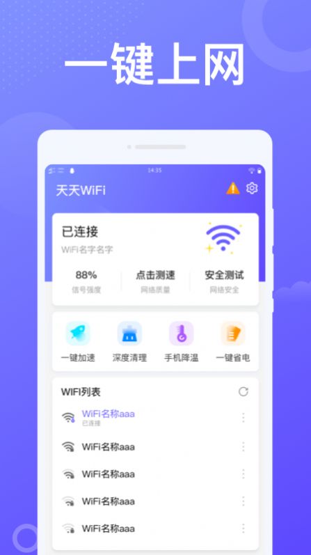 动感WiFi去广告版截图3