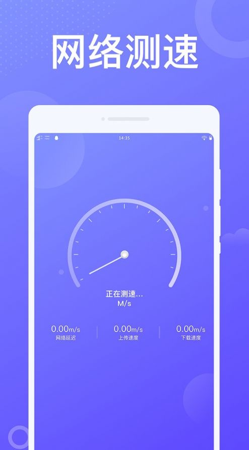 动感WiFi去广告版截图2