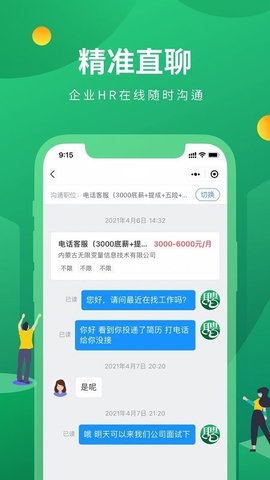 蒙商人才网去广告版截图3