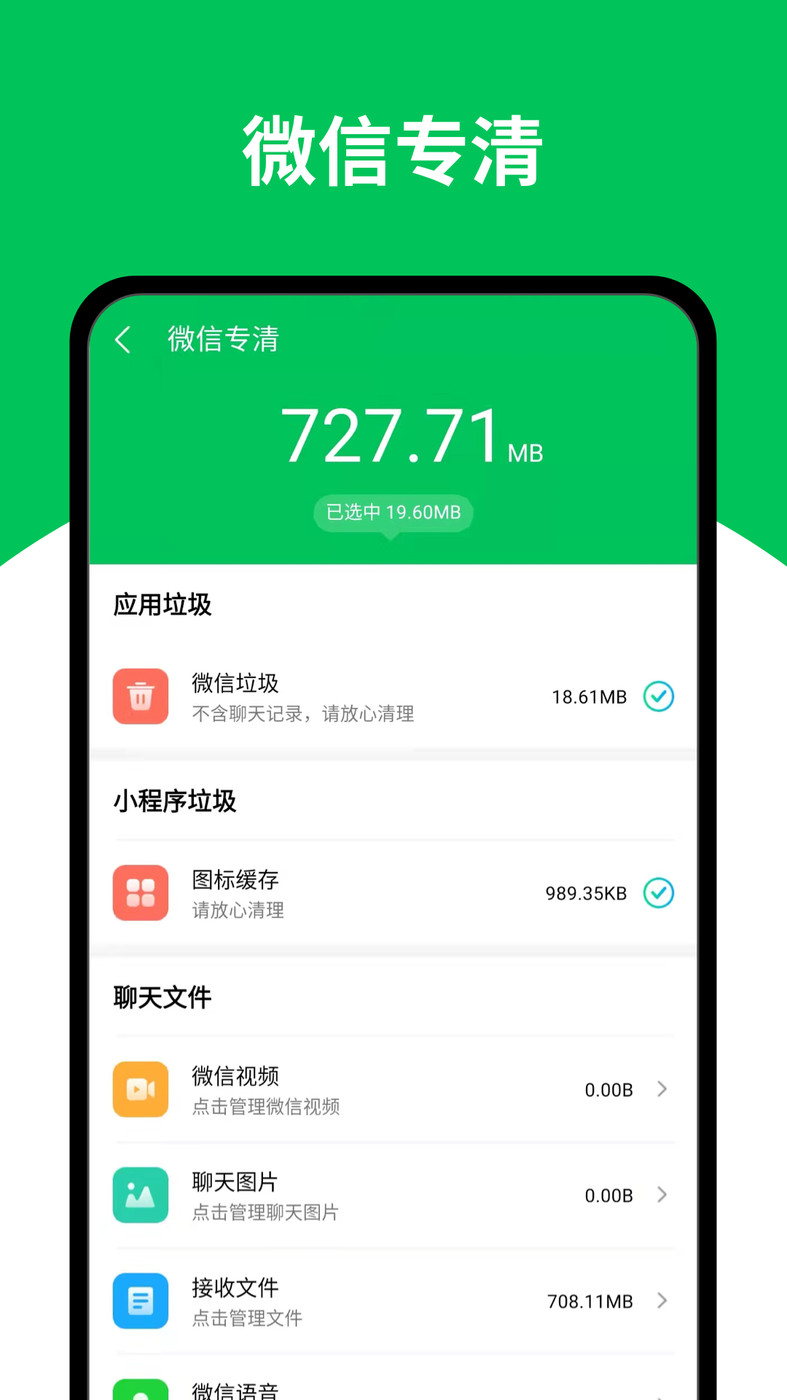 天天清理王破解版截图4