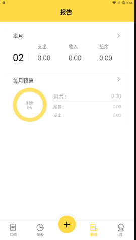 魔法记账精简版截图3