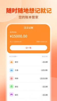 汪汪记账最新版截图3