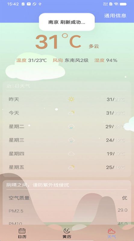 知之日历新版安装截图2