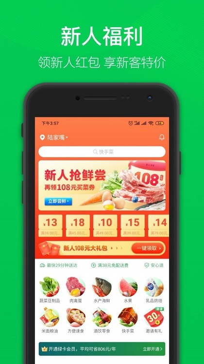 叮咚买菜最新版截图3