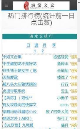 海棠书屋小说最新版无弹窗免费版截图3