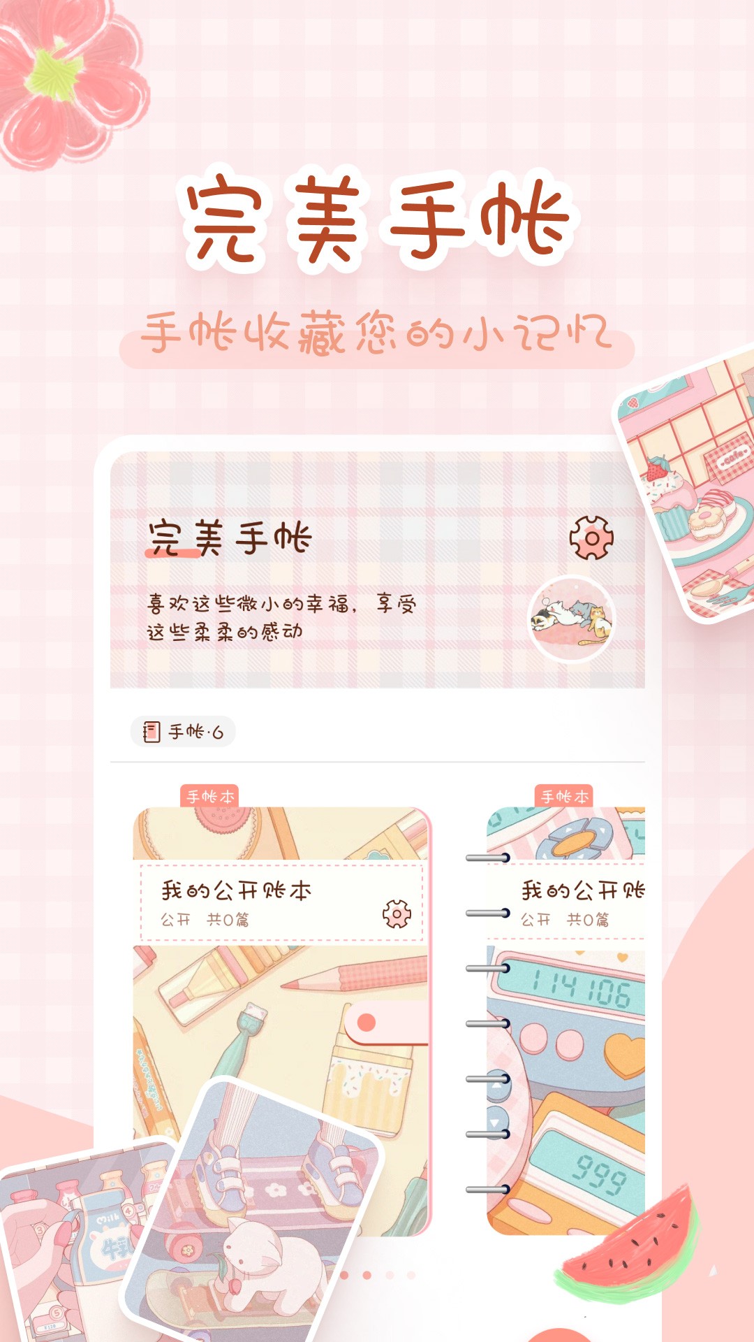 完美手帐本2022