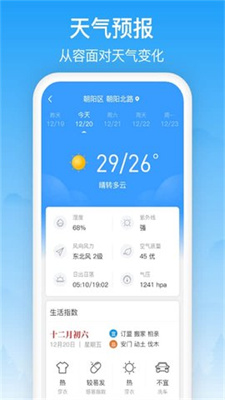 相雨天气最免费官网版安装