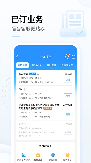 中国移动app官方版掌上营业厅截图2