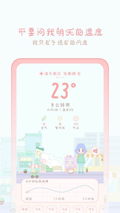 天气物语精简版截图2