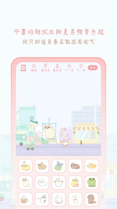 天气物语精简版截图3
