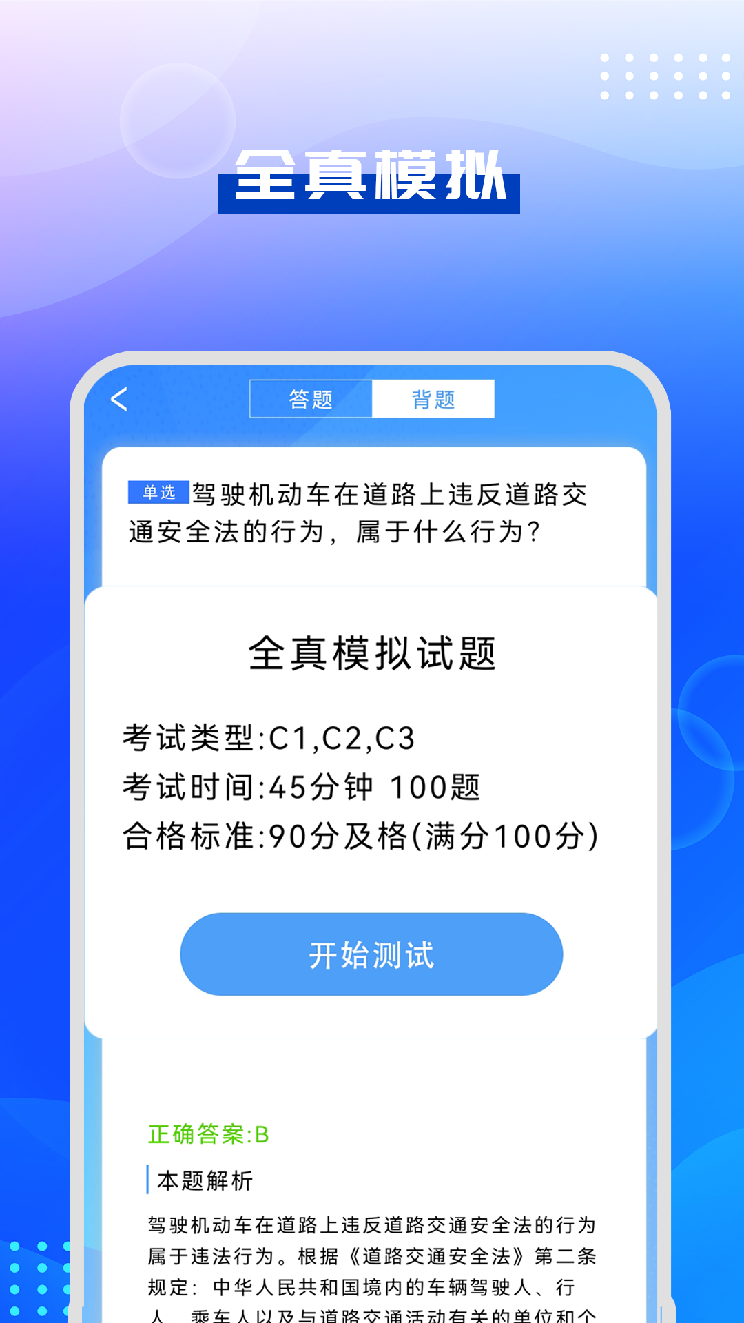 驾考模拟指南精简版截图3