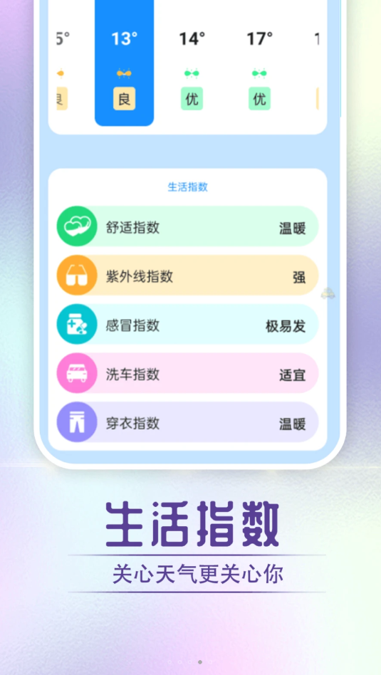 贝贝天气精简版截图2