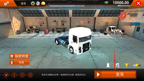 世界卡车模拟汉化版
