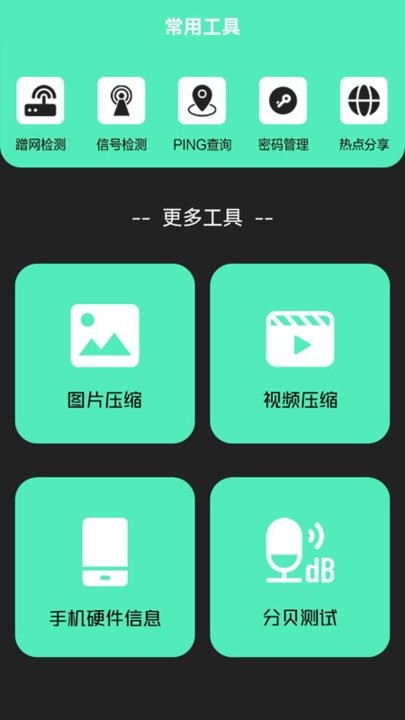 万能无线匙子免费版截图3