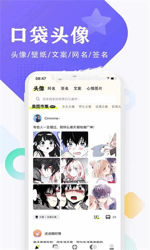 口袋头像无限制版截图2