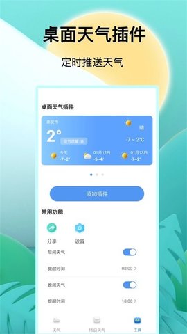 预报天气王官方正版截图2