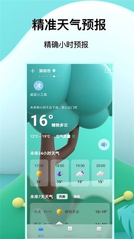 预报天气王官方正版截图3