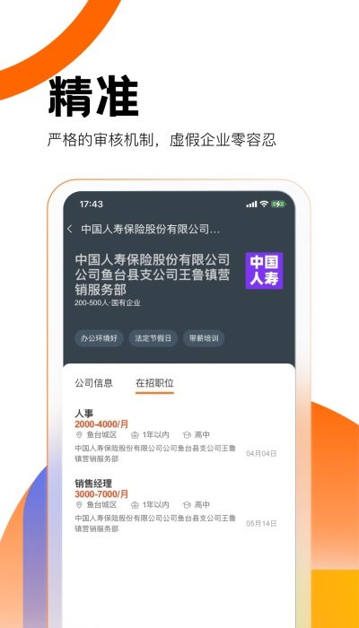 县城直聘官方正版截图2