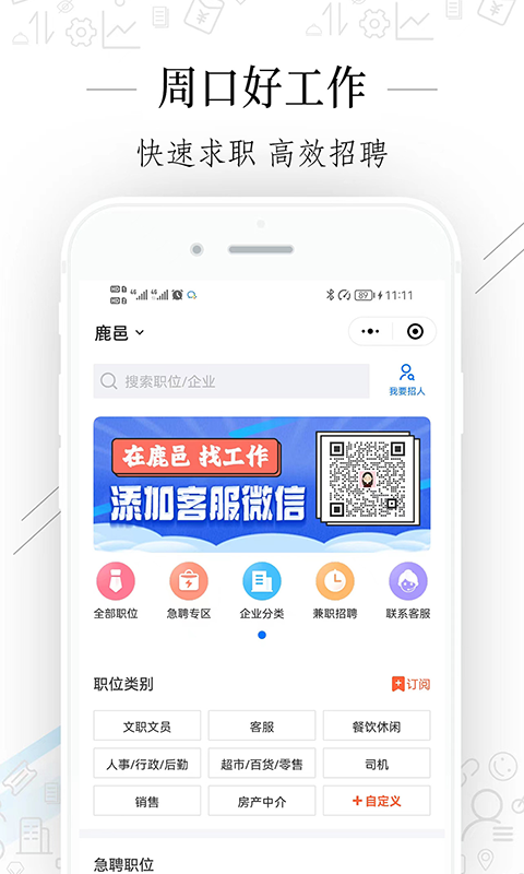 周口好工作网页版截图2