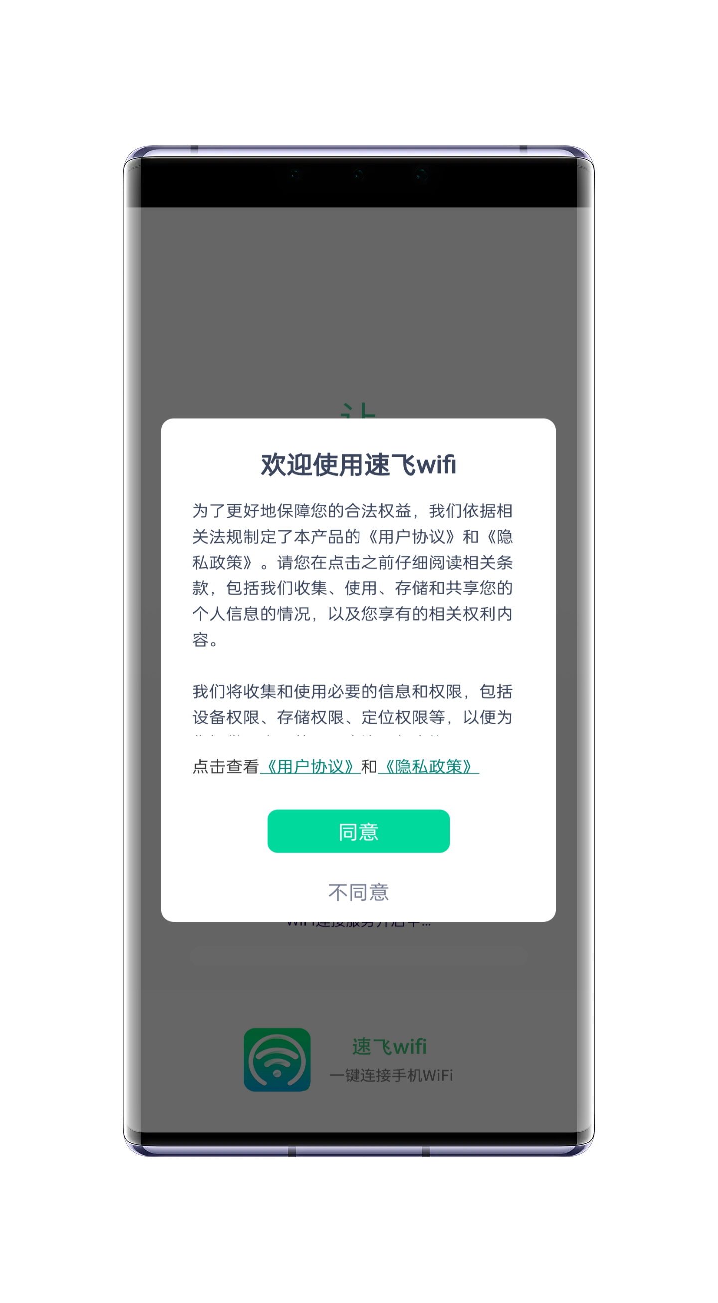 速飞wifi官方正版截图3