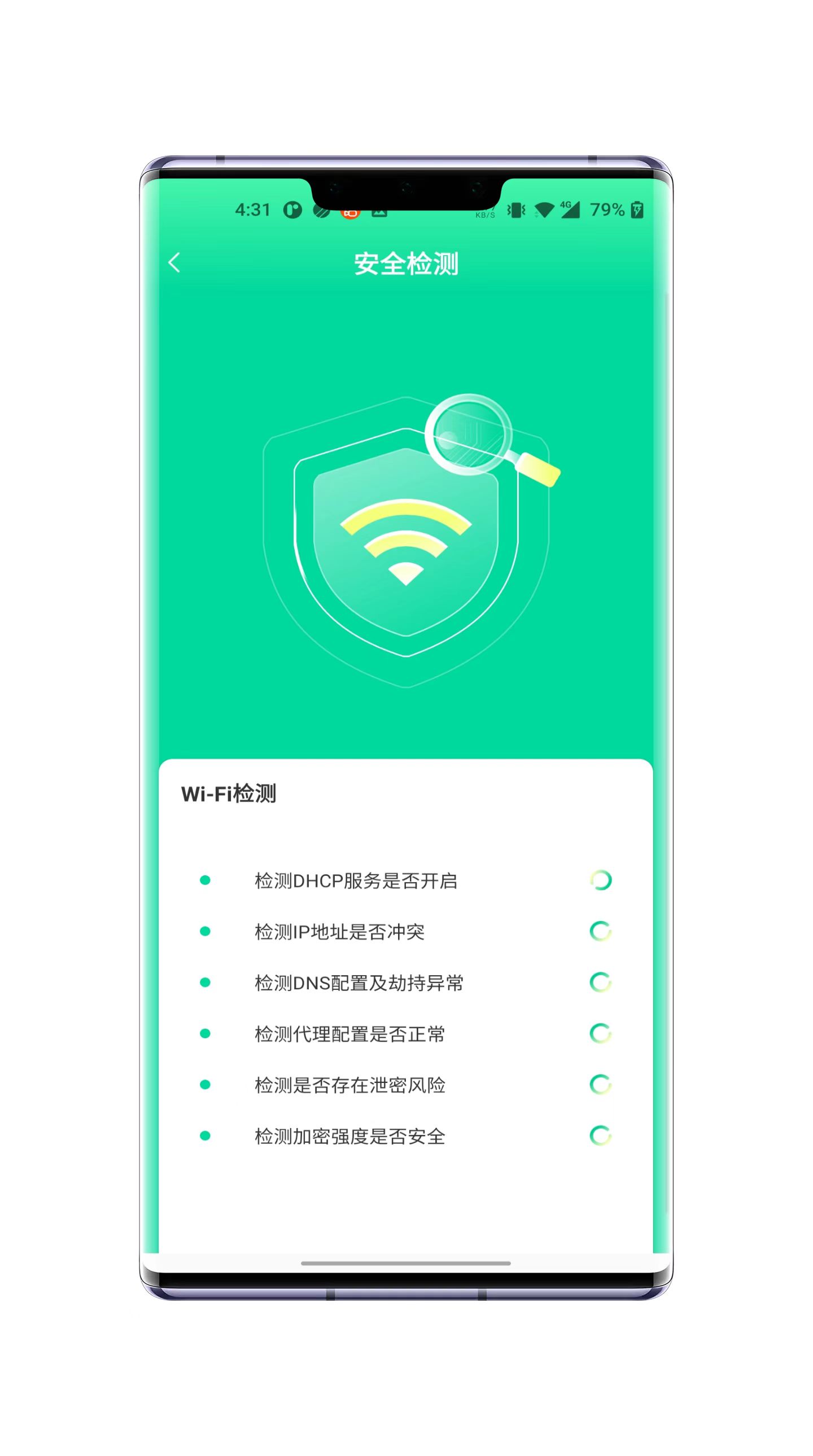 速飞wifi官方正版截图2