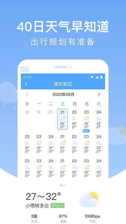 雨润天气预报官方版截图2