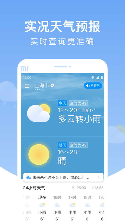 雨润天气预报官方版