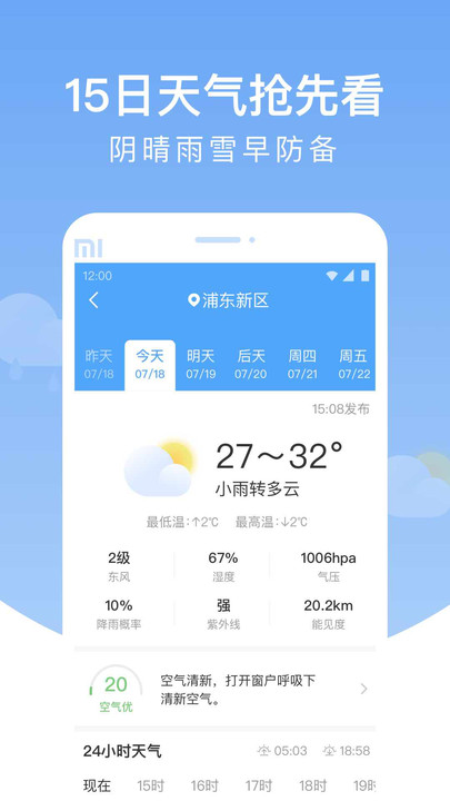 雨润天气预报官方版截图3