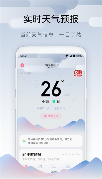 随看天气最新版截图4
