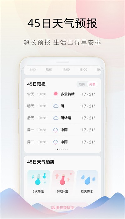 随看天气最新版截图3